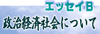 �G�b�Z�CB�@�����o�ώЉ�ɂ���